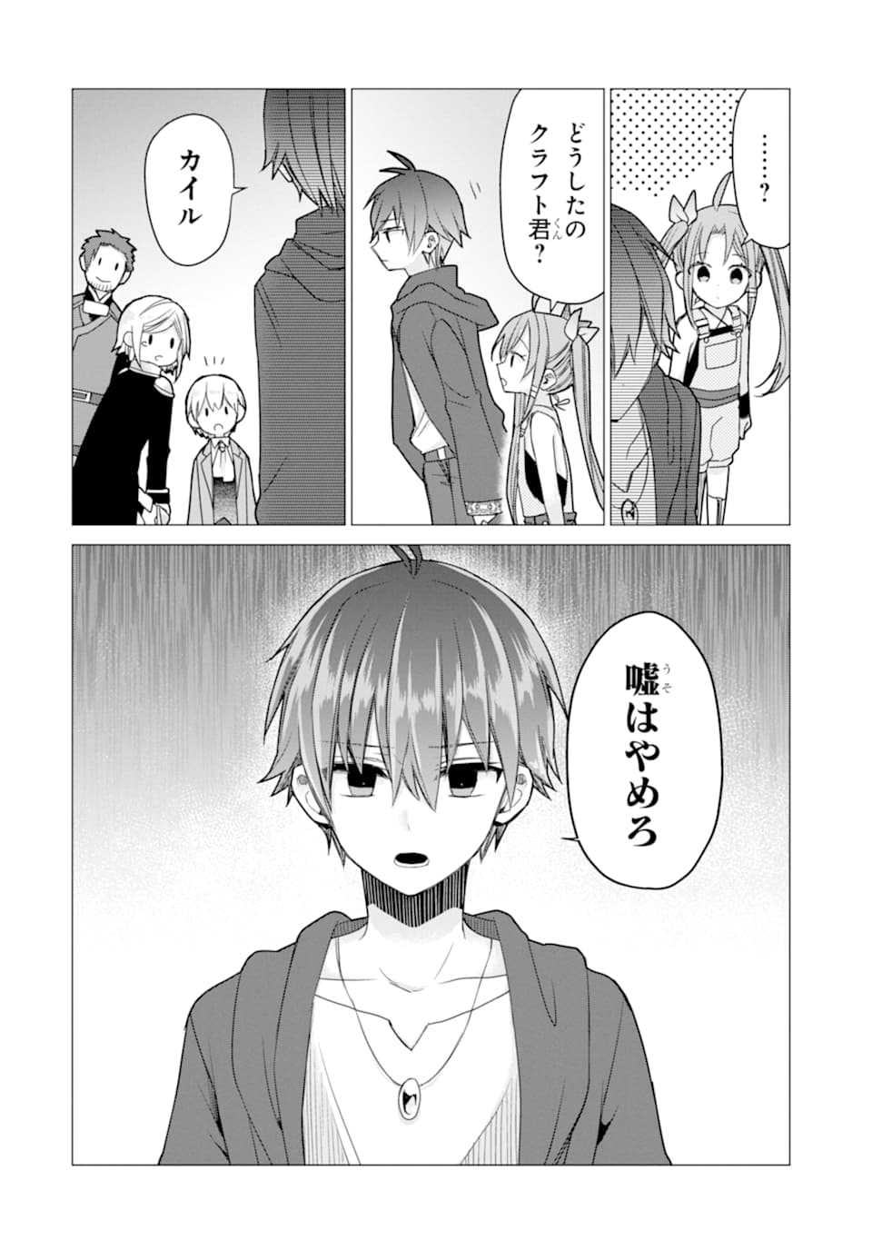 ページ 26 — 第7話