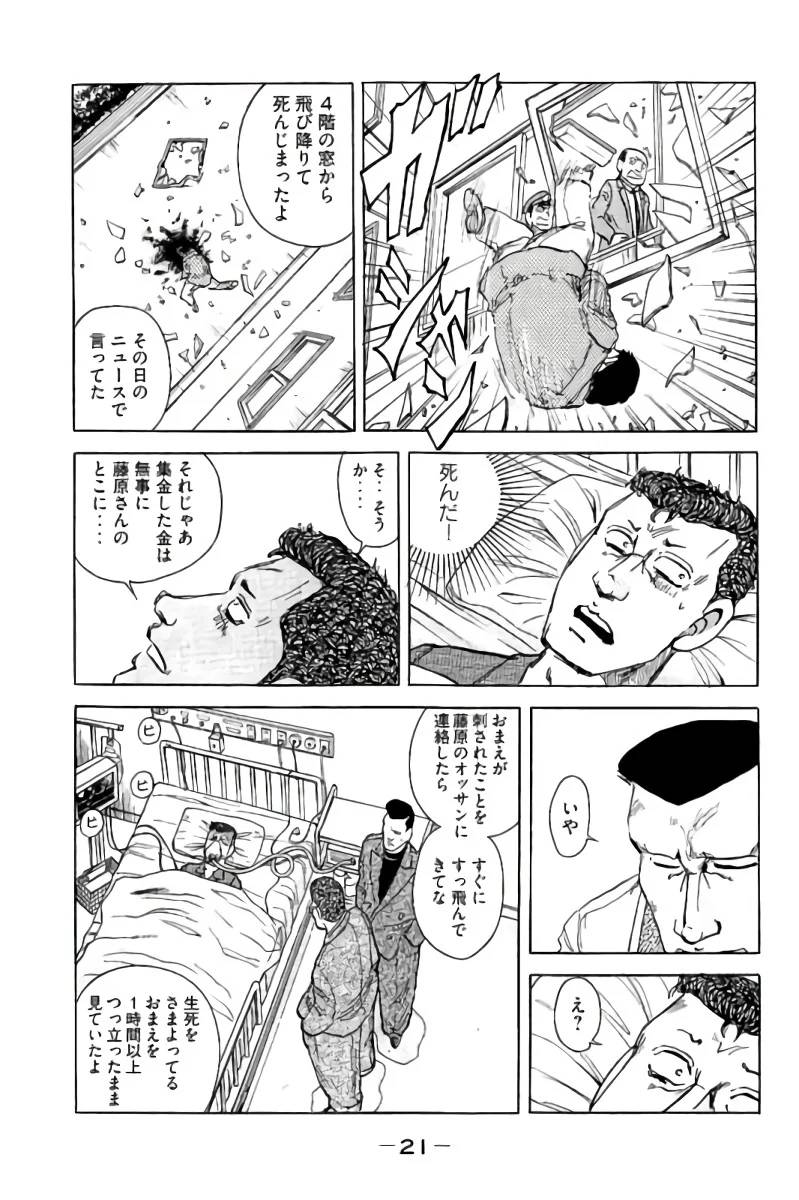 ページ 22 — 第12話