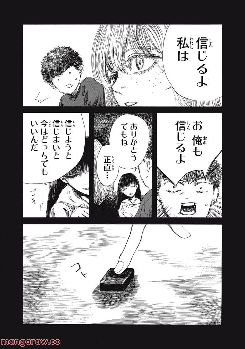 ページ 10 — 第22.2話