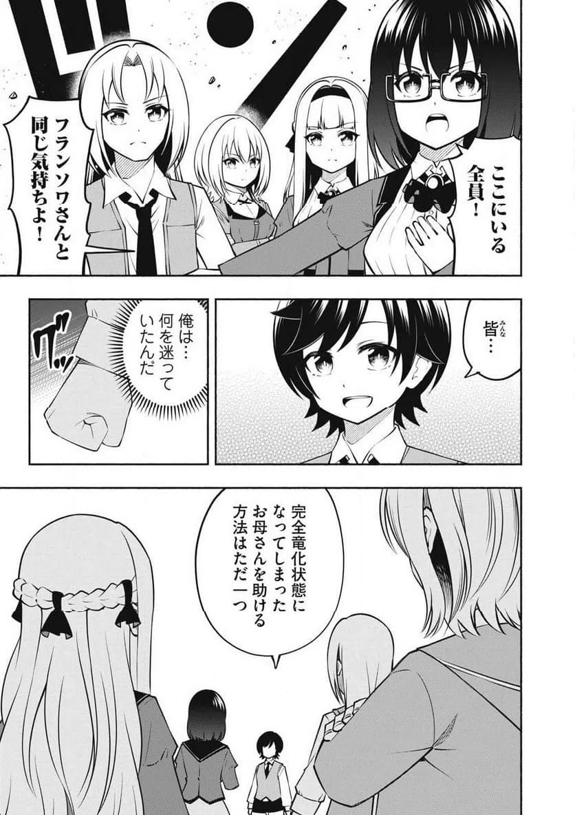 ページ 9 — 第16.1話