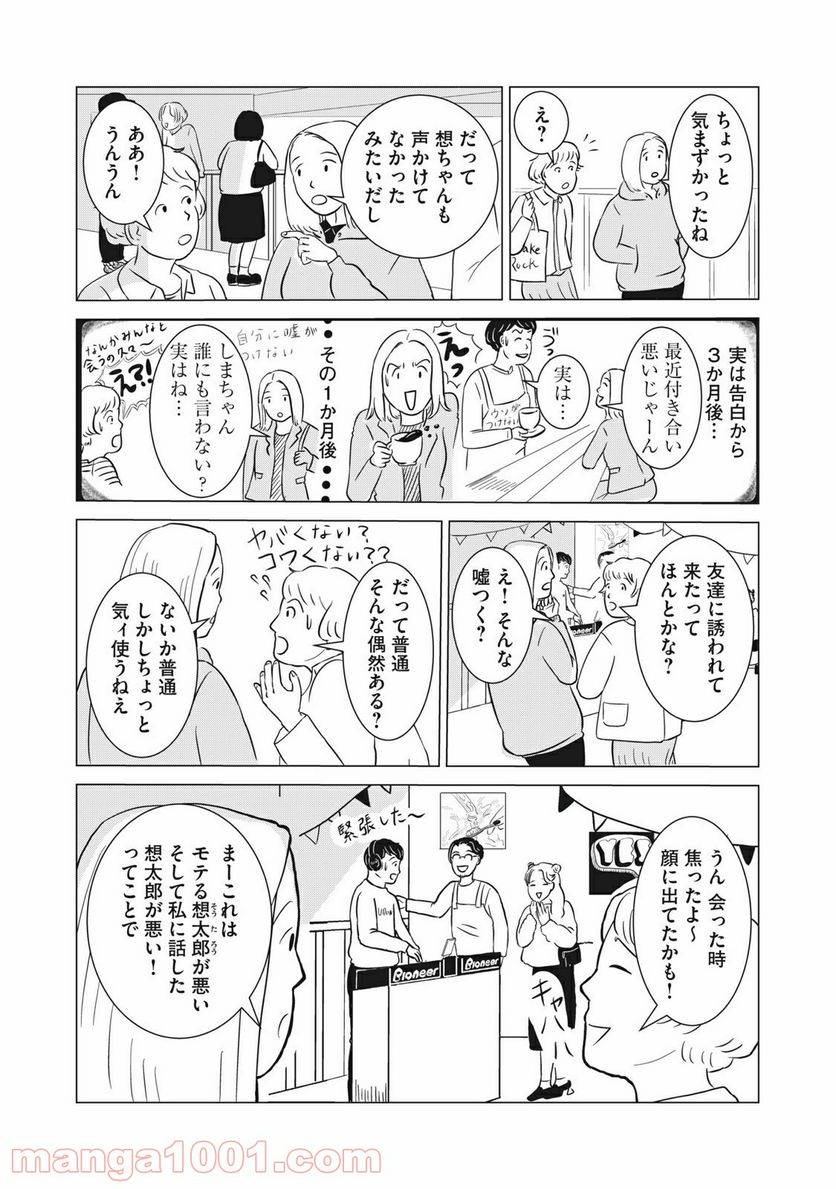 ページ 15 — 第3話
