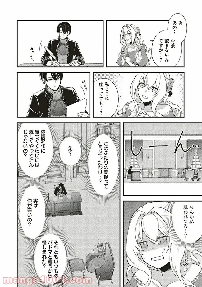 ページ 4 — 第1.4話