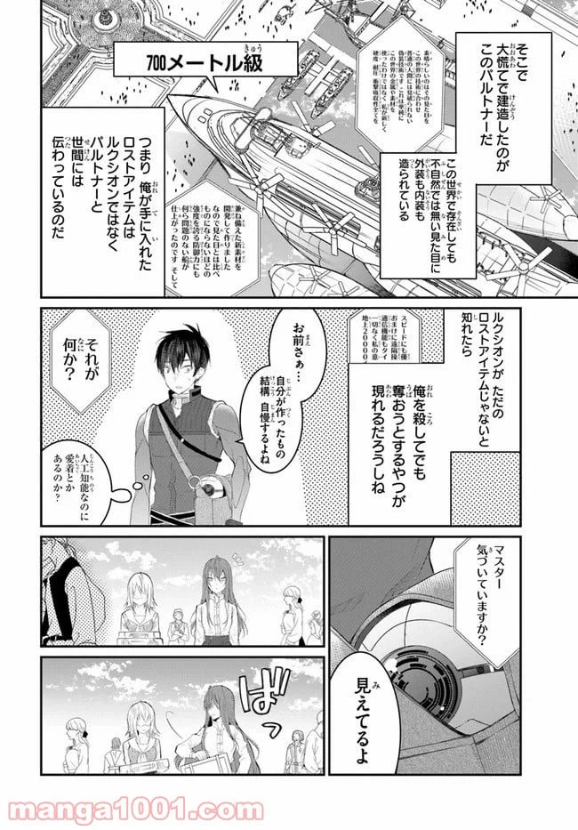 ページ 16 — 第22話