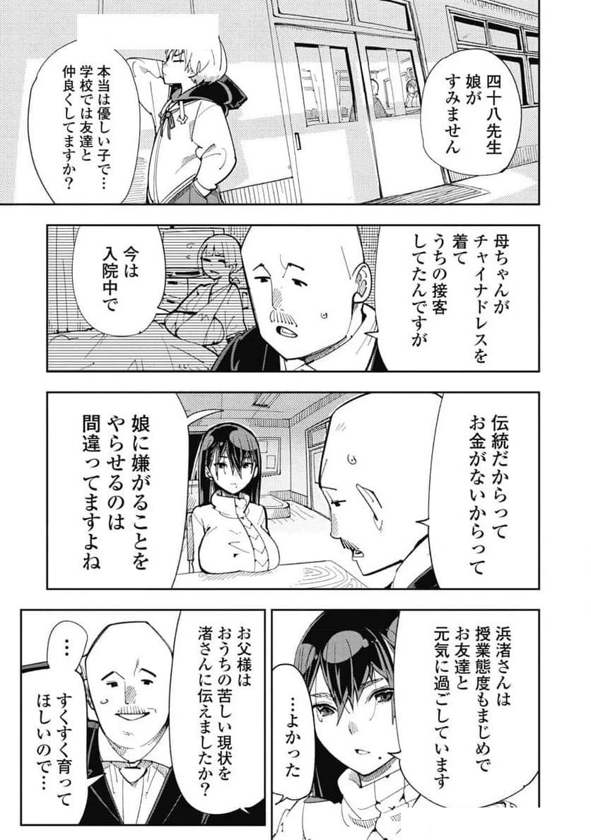 ページ 3 — 第19話