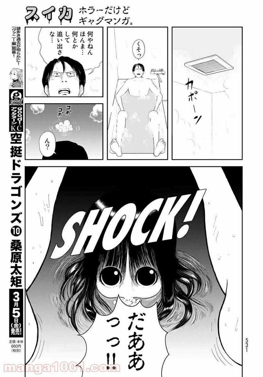 ページ 9 — 第7話