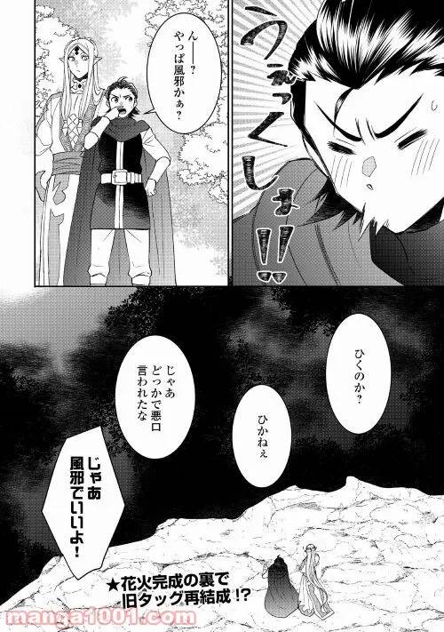 ページ 20 — 第70話