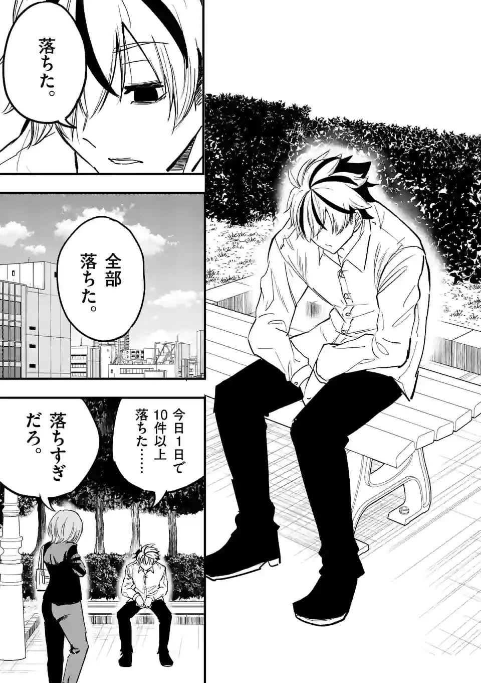 ページ 11 — 第2話