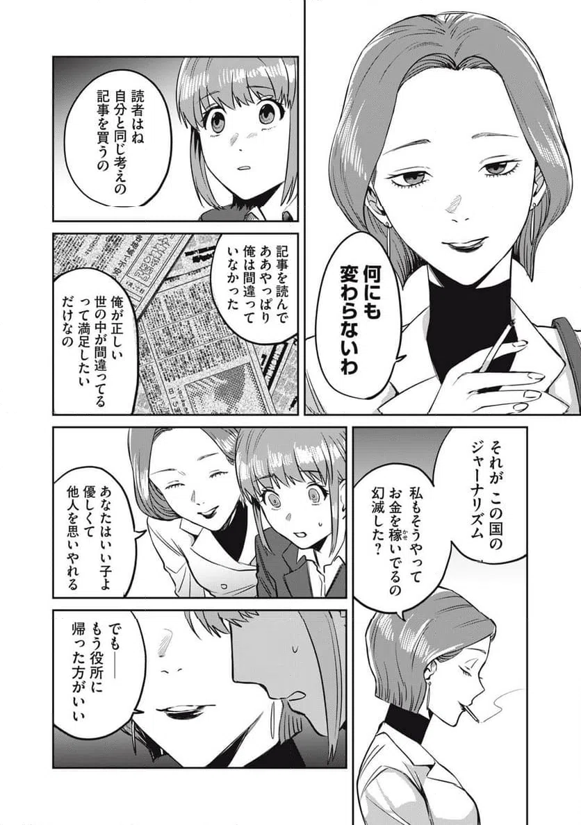 ページ 6 — 第3話