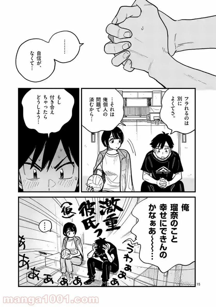 ページ 15 — 第59話