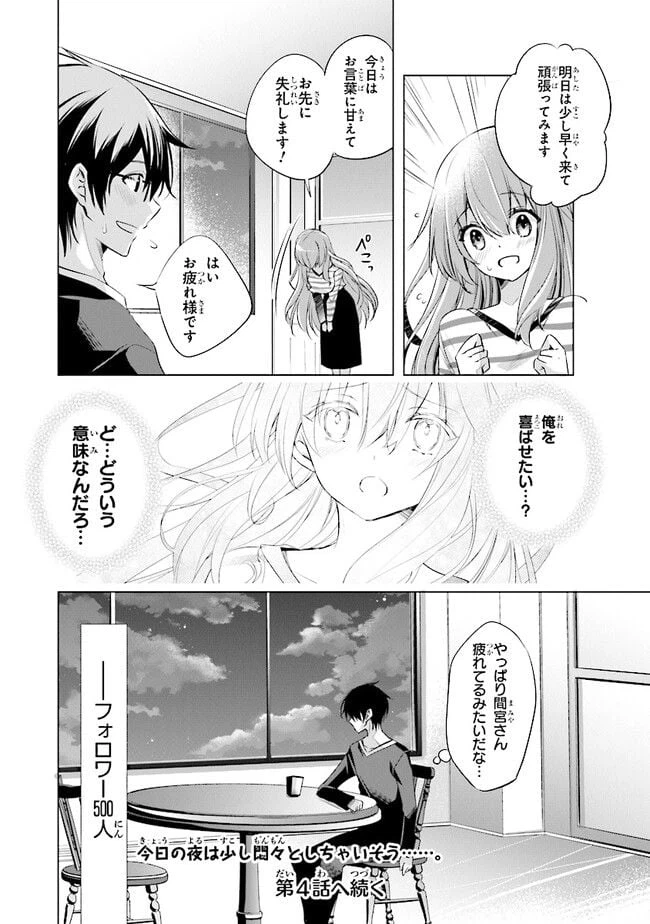 ページ 20 — 第3話