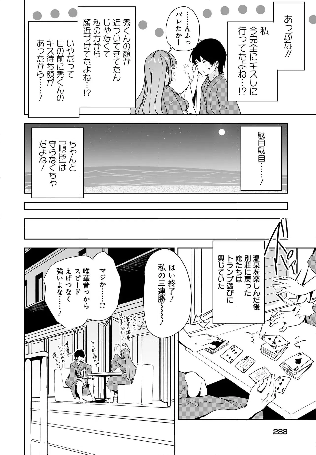 ページ 8 — 第16.2話
