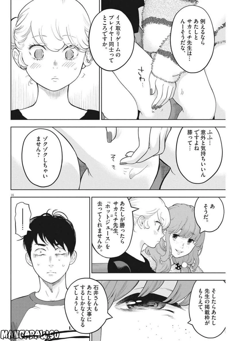 ページ 16 — 第42話