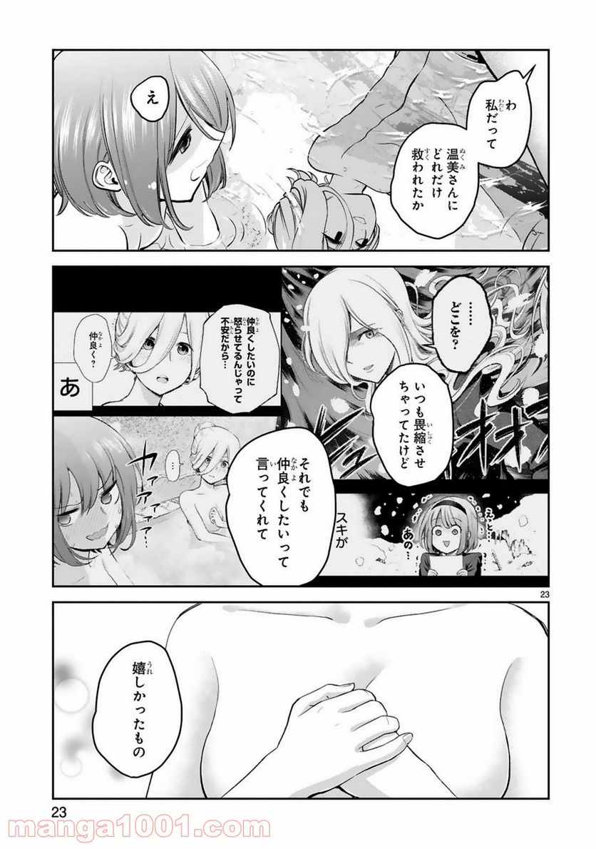 ページ 23 — 第11話