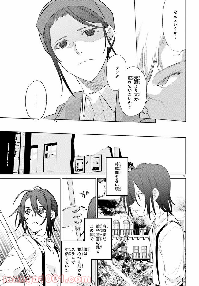 ページ 13 — 第8.1話