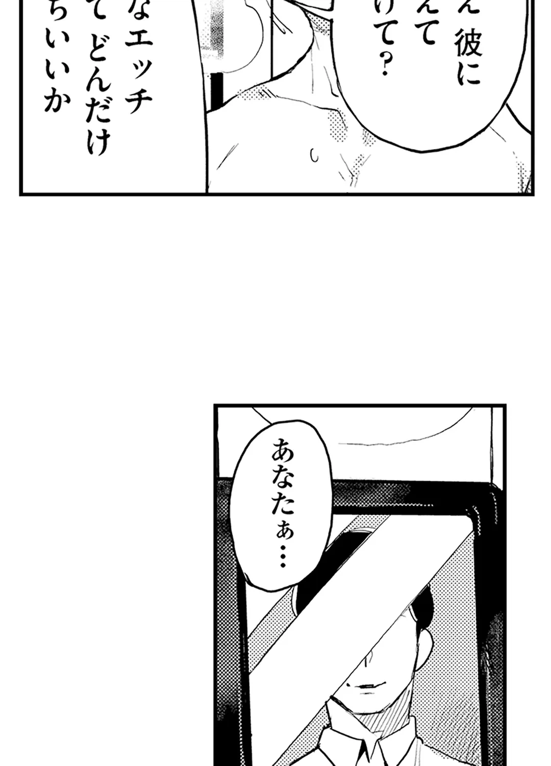 ページ 35 — 第8話