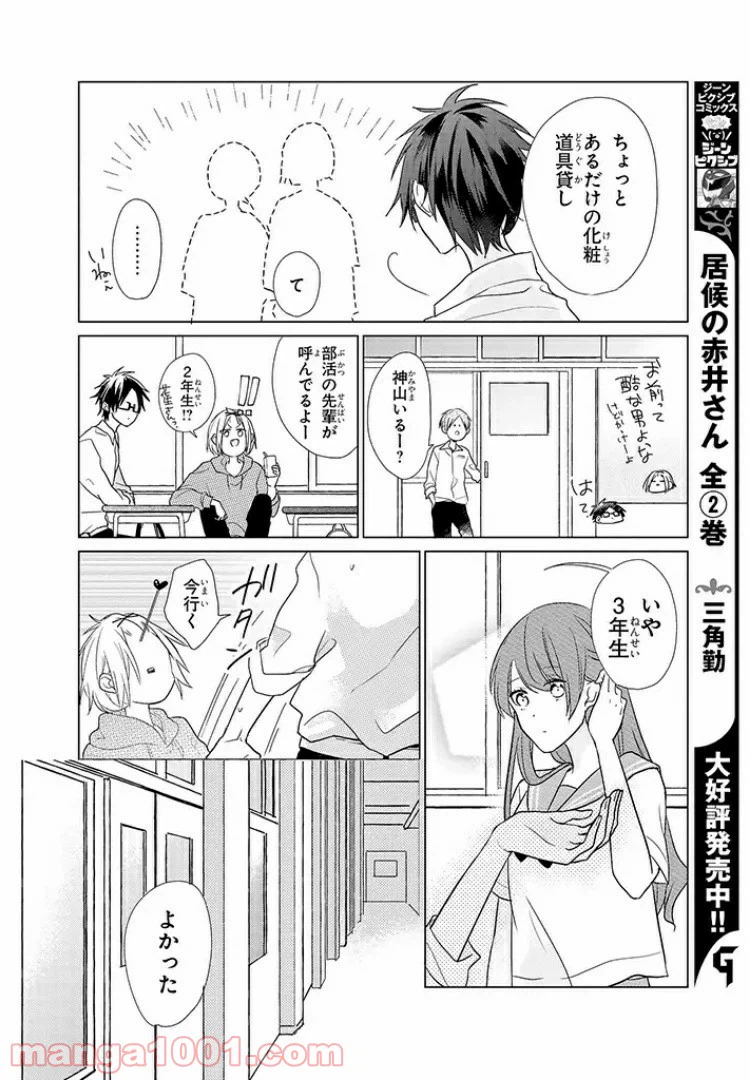 ページ 15 — 第7話