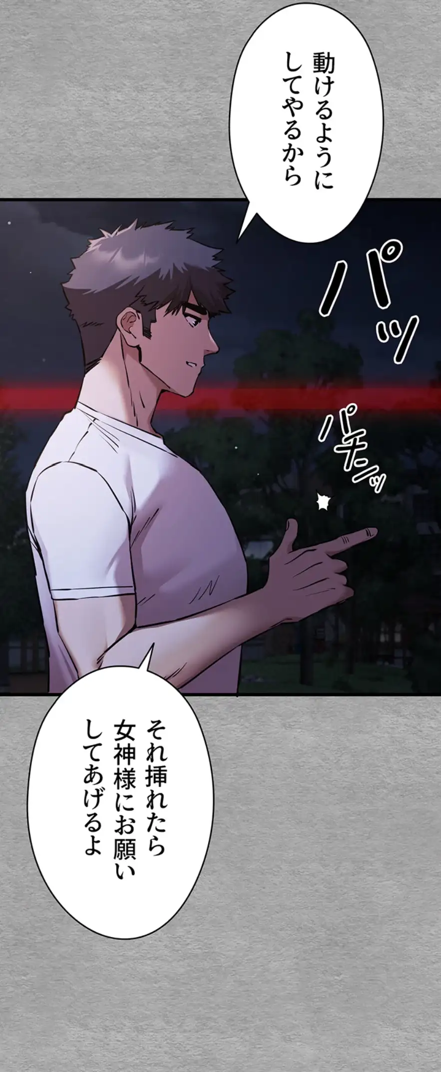 ページ 29 — 第84話