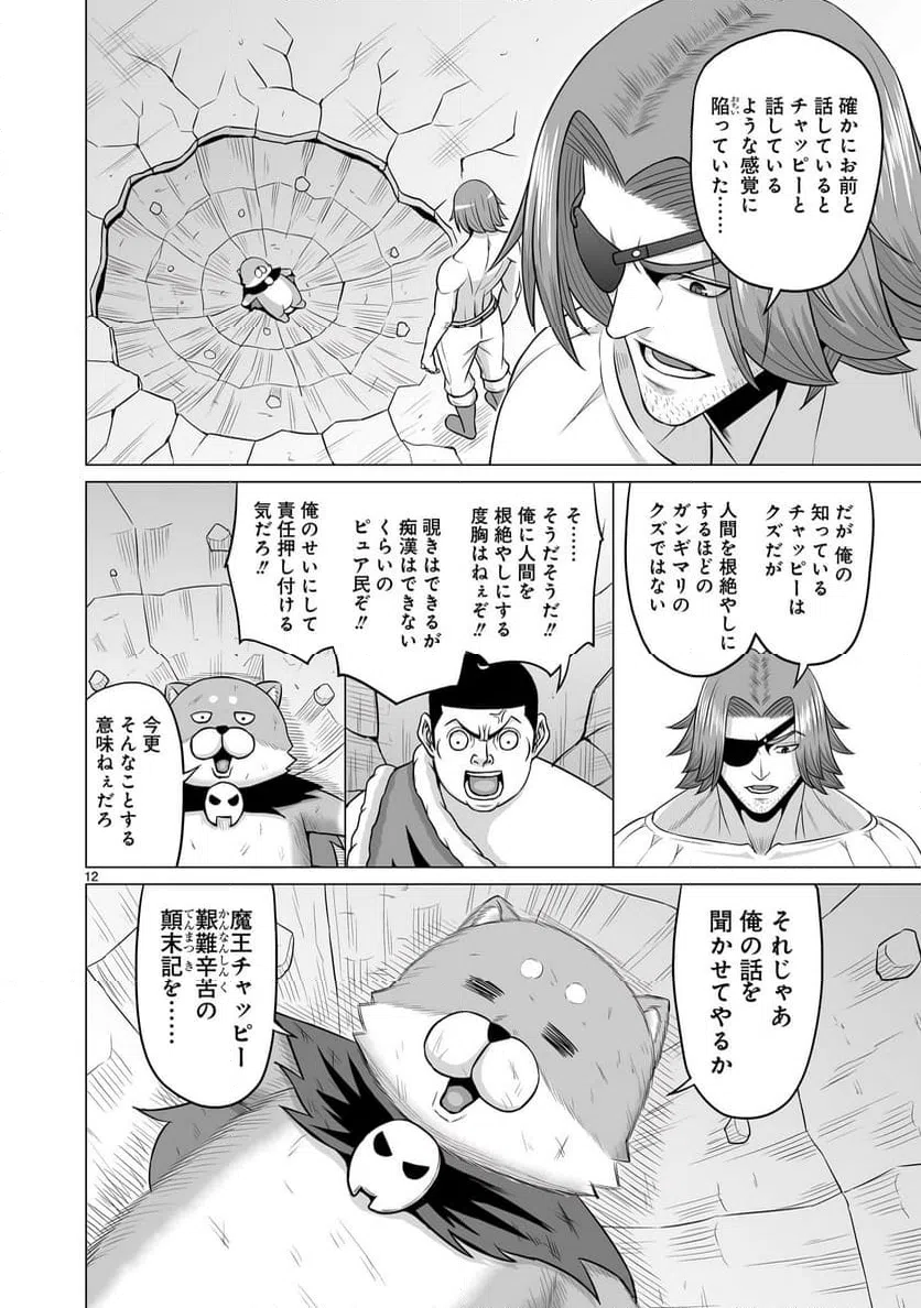 ページ 12 — 第31話