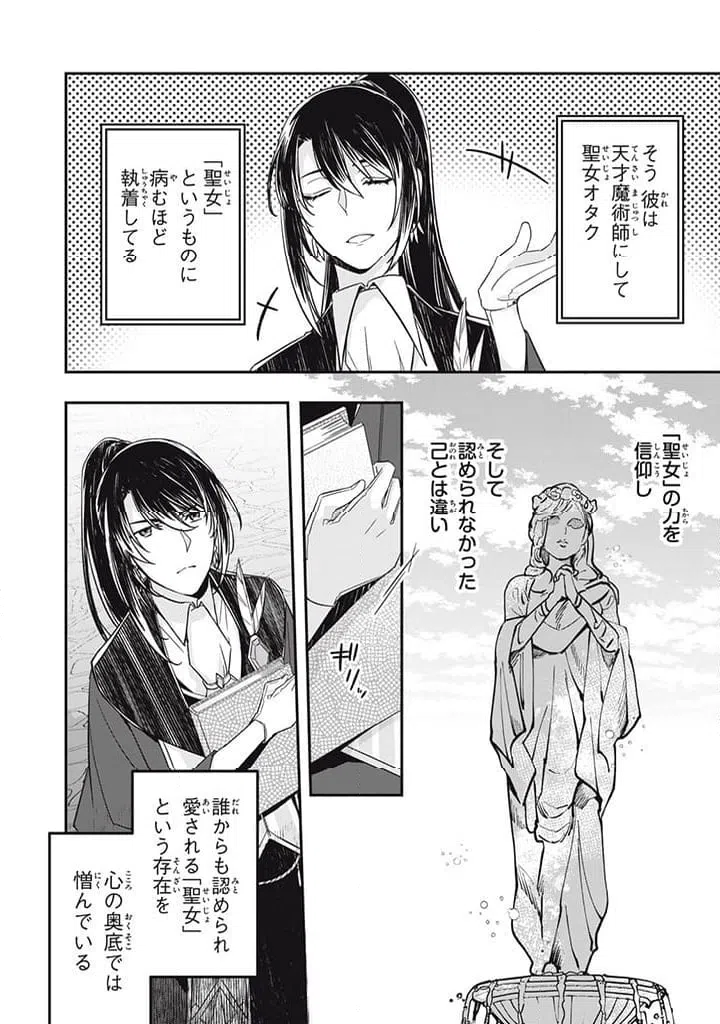ページ 8 — 第17.2話