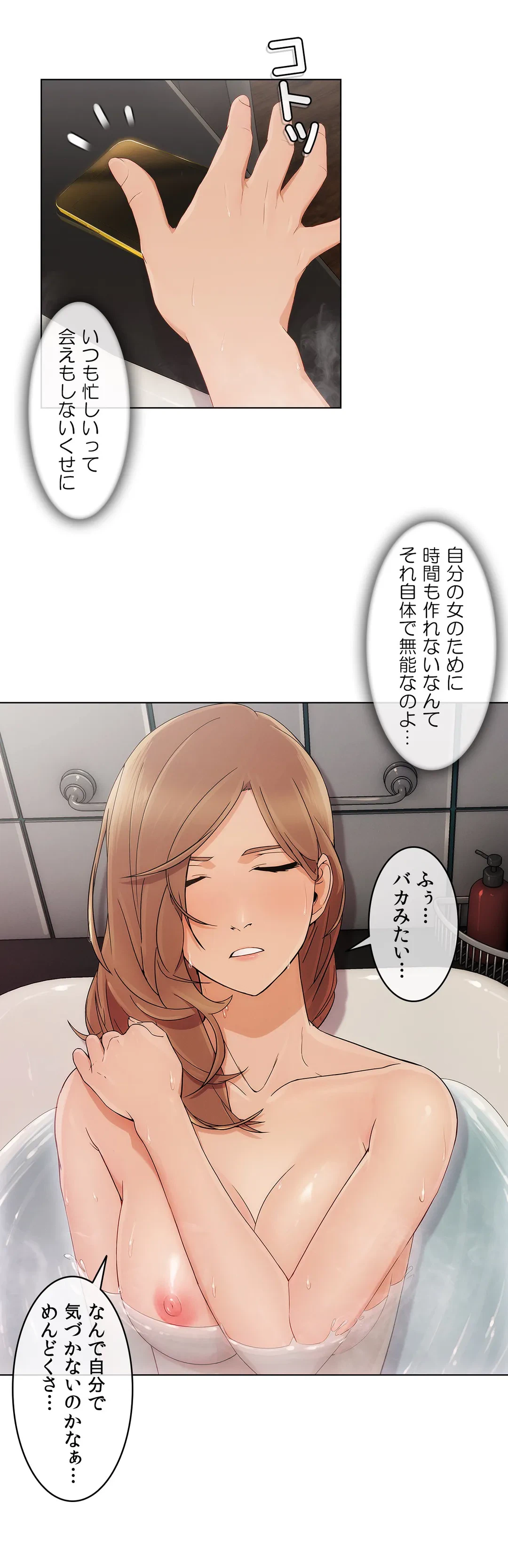 ページ 19 — 第8話