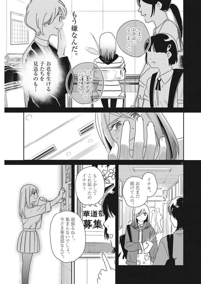ページ 11 — 第38話