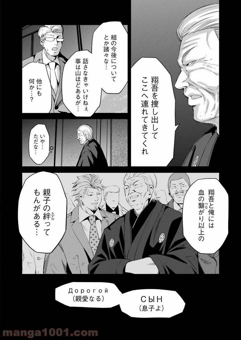 ページ 14 — 第24話