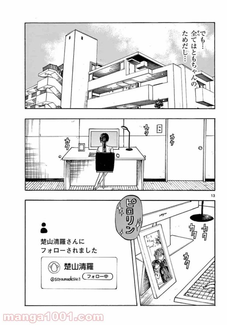 ページ 13 — 第28話