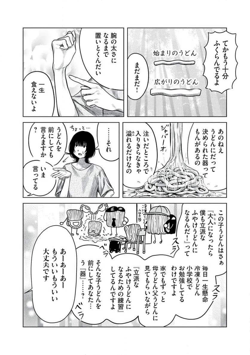 ページ 4 — 第7話