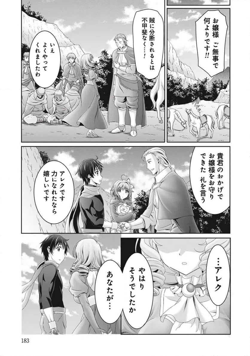 ページ 19 — 第6話