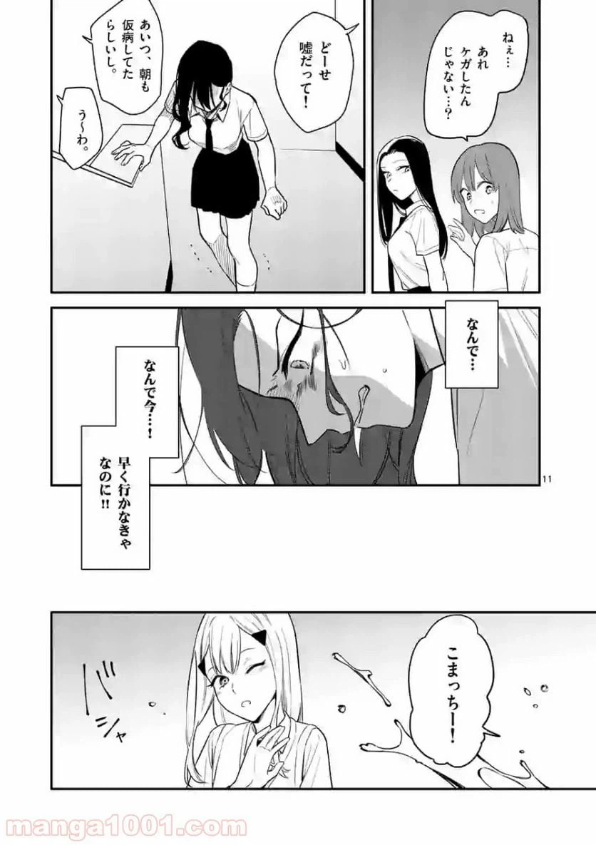 ページ 11 — 第3話