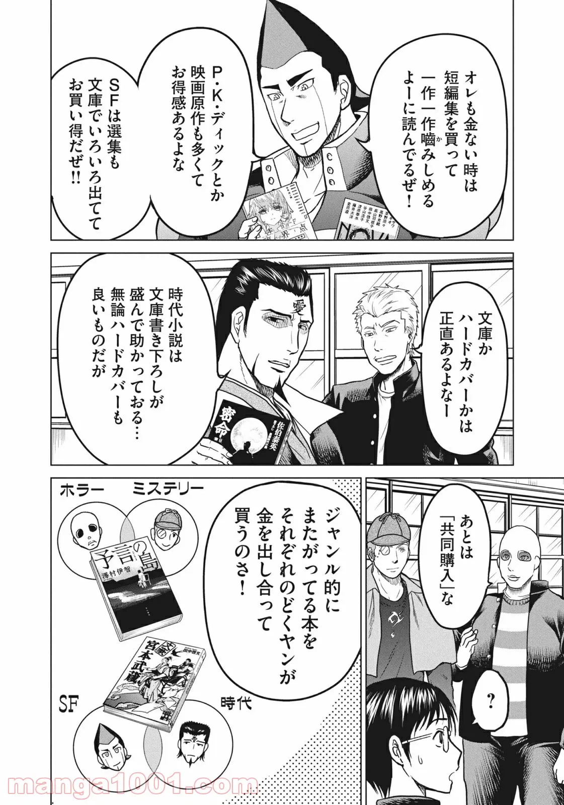 ページ 6 — 第26話