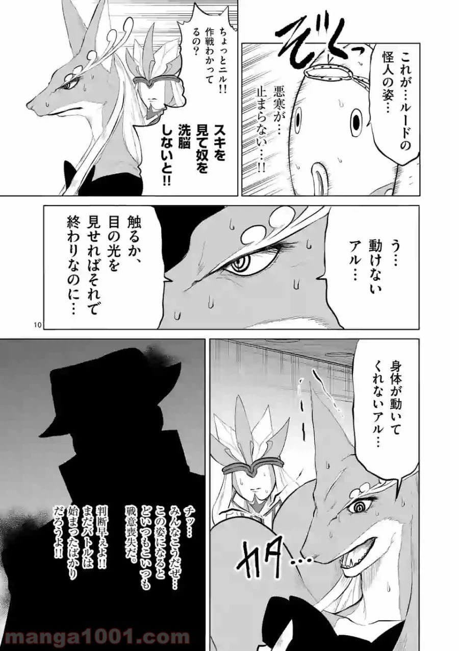 ページ 10 — 第104話