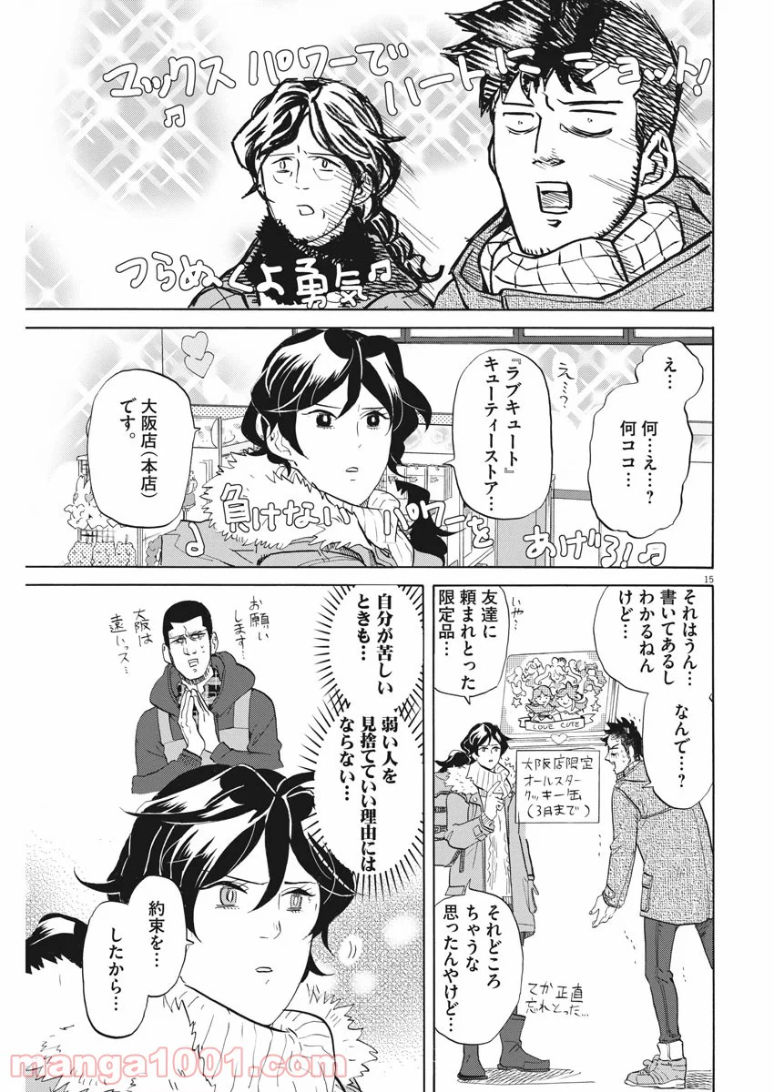 ページ 15 — 第160話
