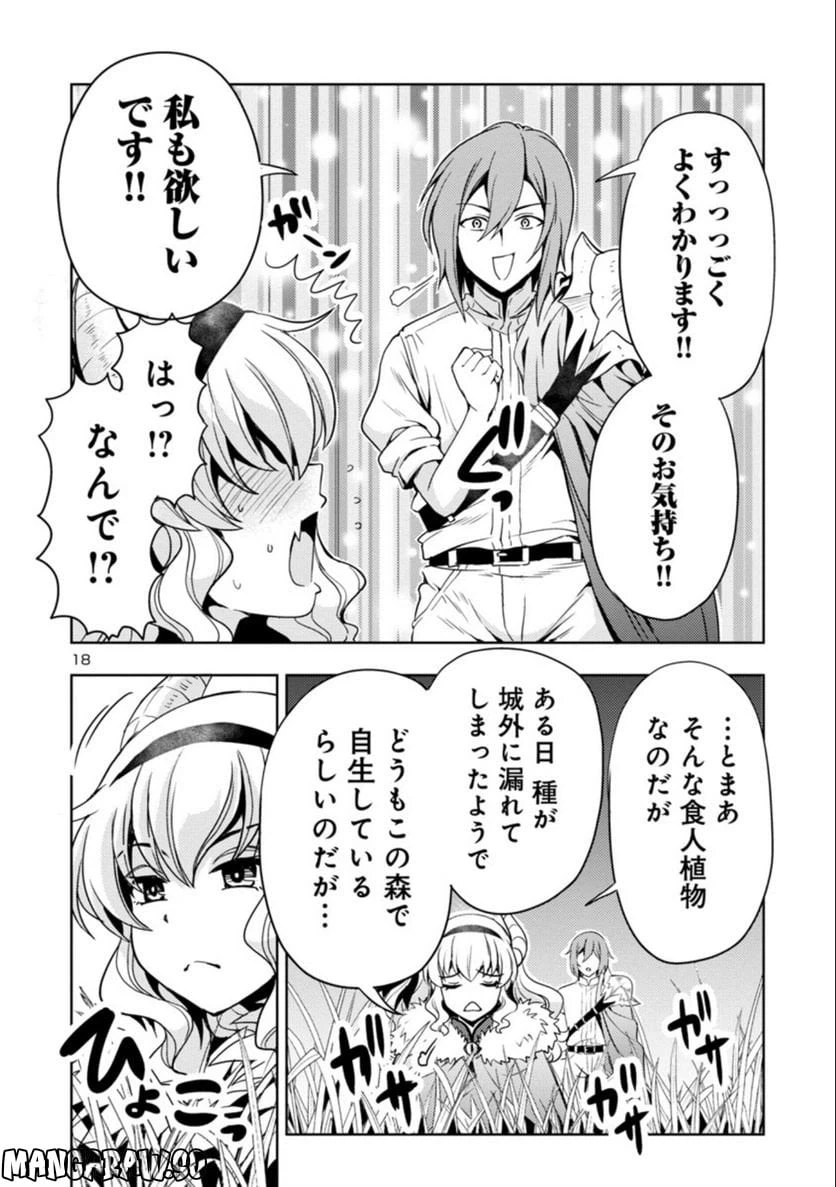 ページ 18 — 第44話
