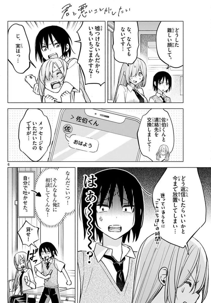 ページ 6 — 第56話
