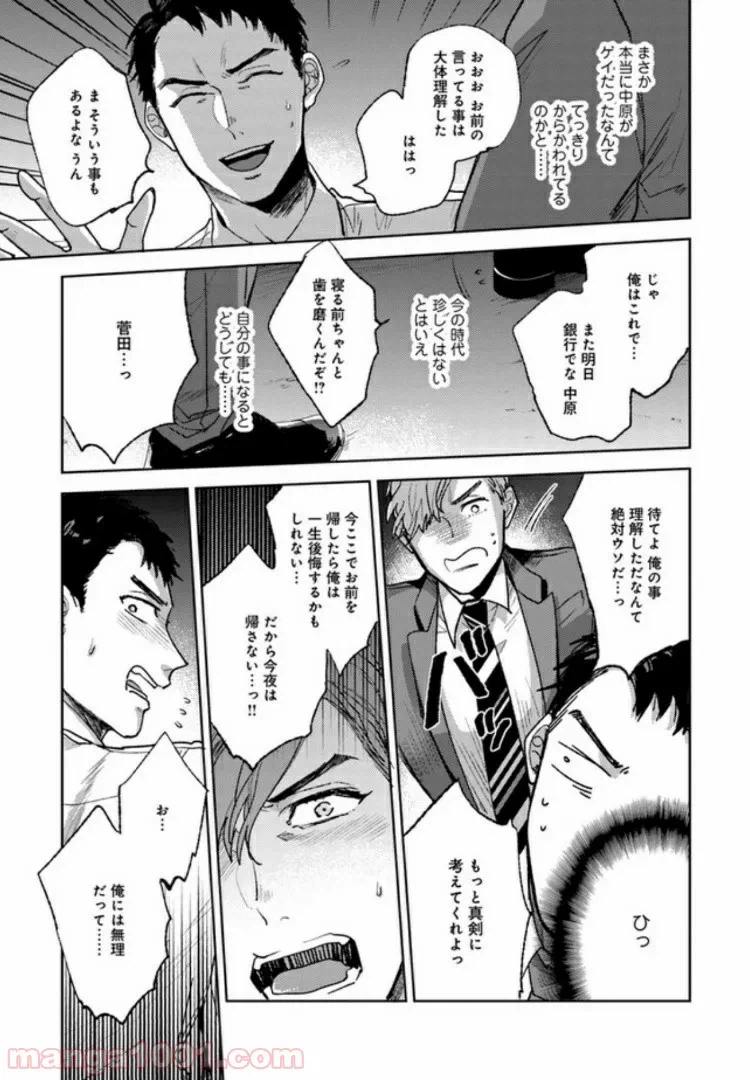 ページ 13 — 第1話