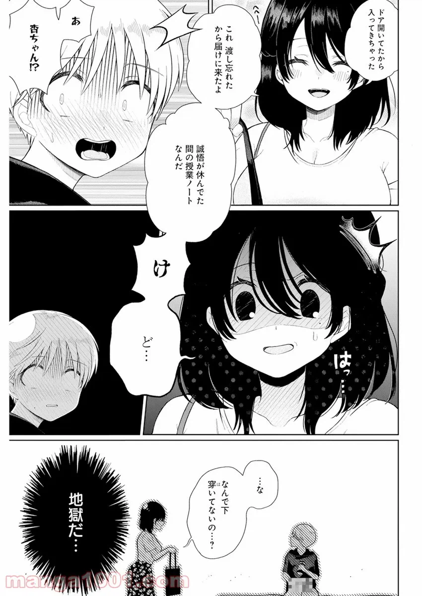 ページ 19 — 第3話