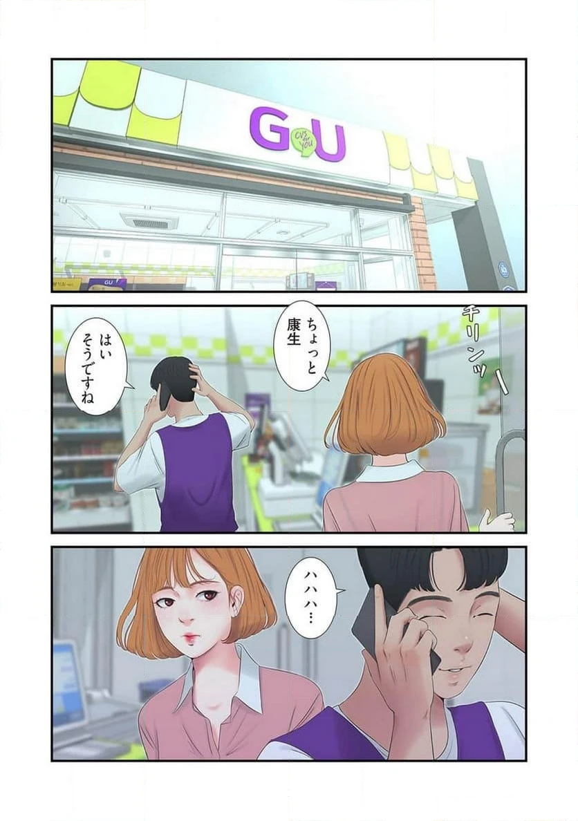 ページ 27 — 第4話