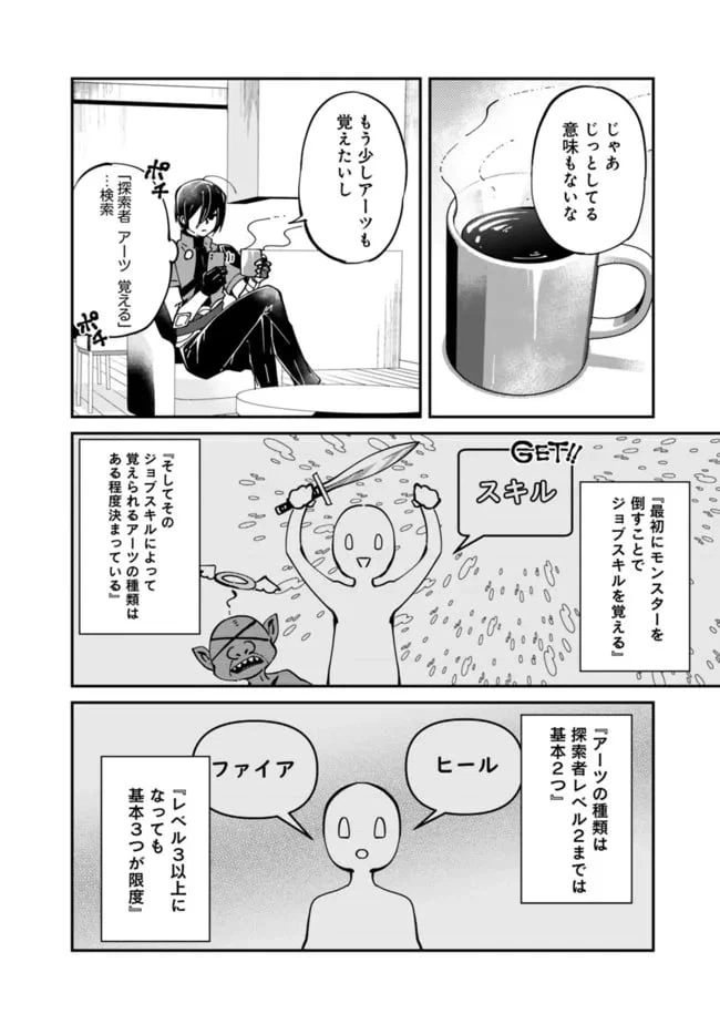 ページ 4 — 第3話