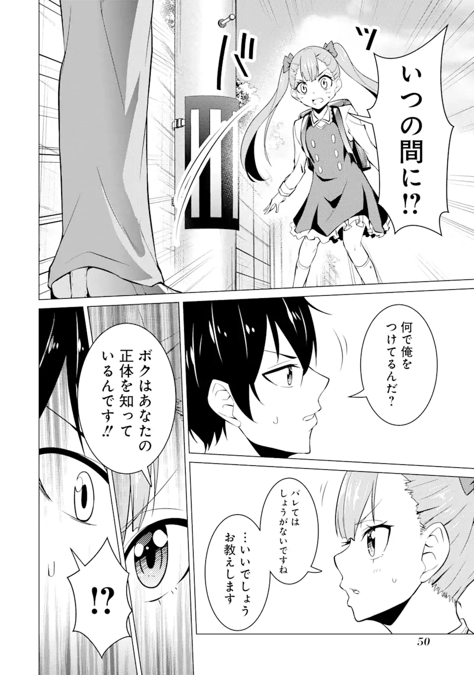 ページ 12 — 第46話