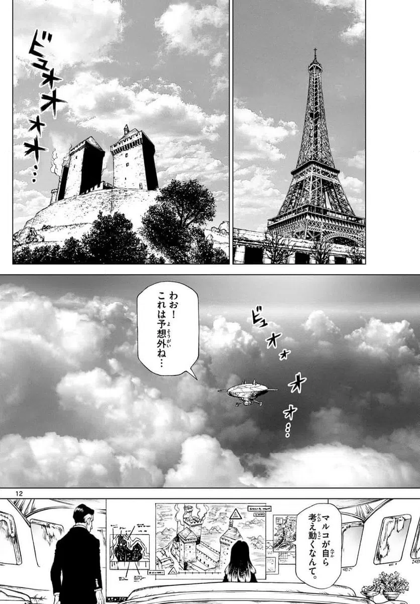 ページ 12 — 第16話