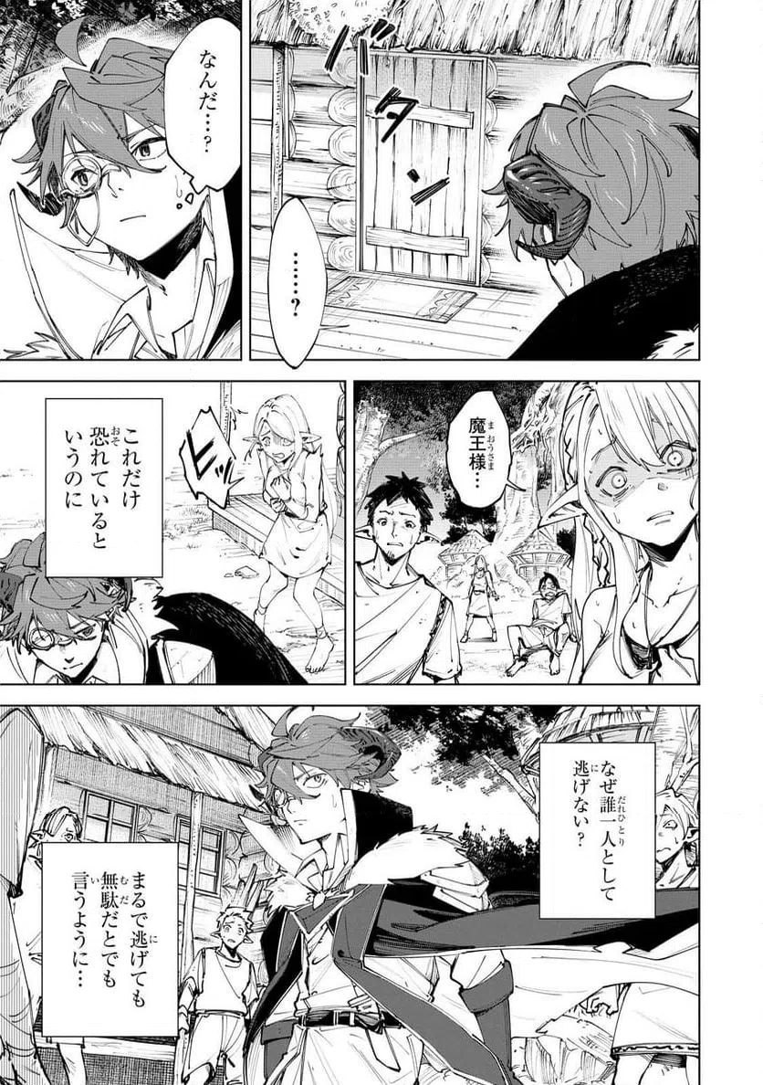 ページ 3 — 第5話