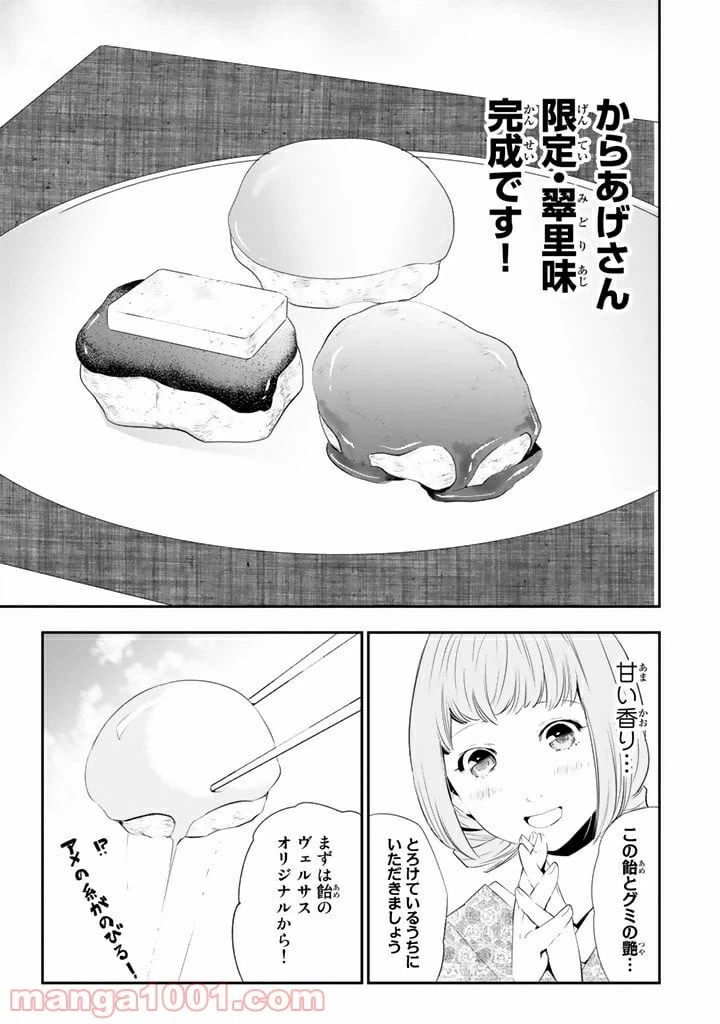 ページ 15 — 第8話