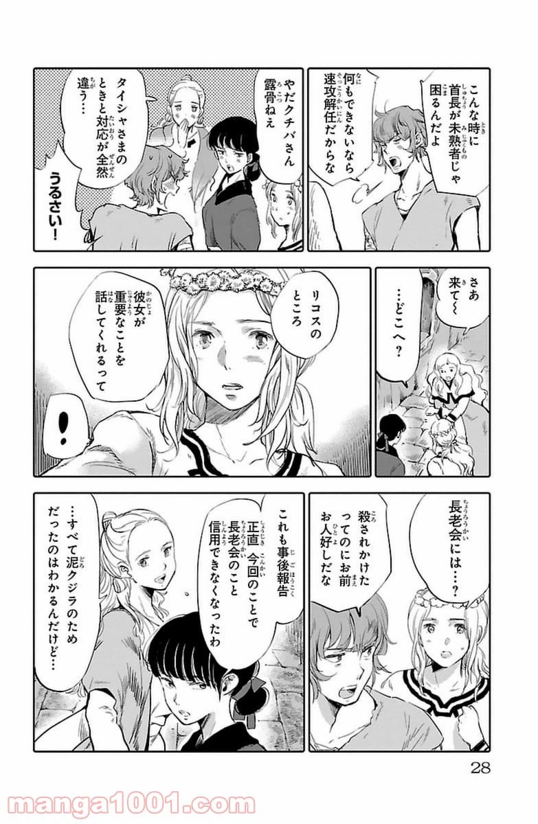 ページ 24 — 第9話