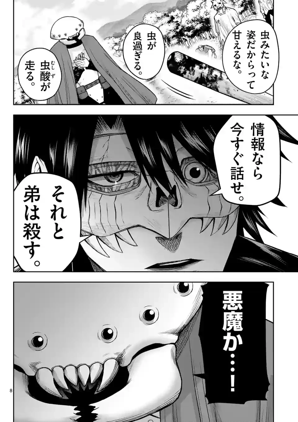 ページ 8 — 第28話