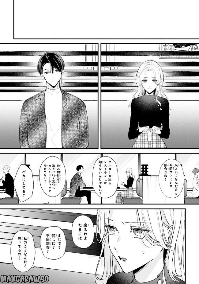 ページ 16 — 第14話