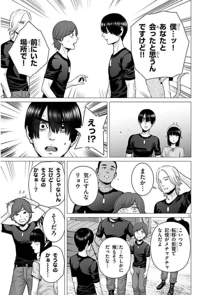 ページ 13 — 第11.1話