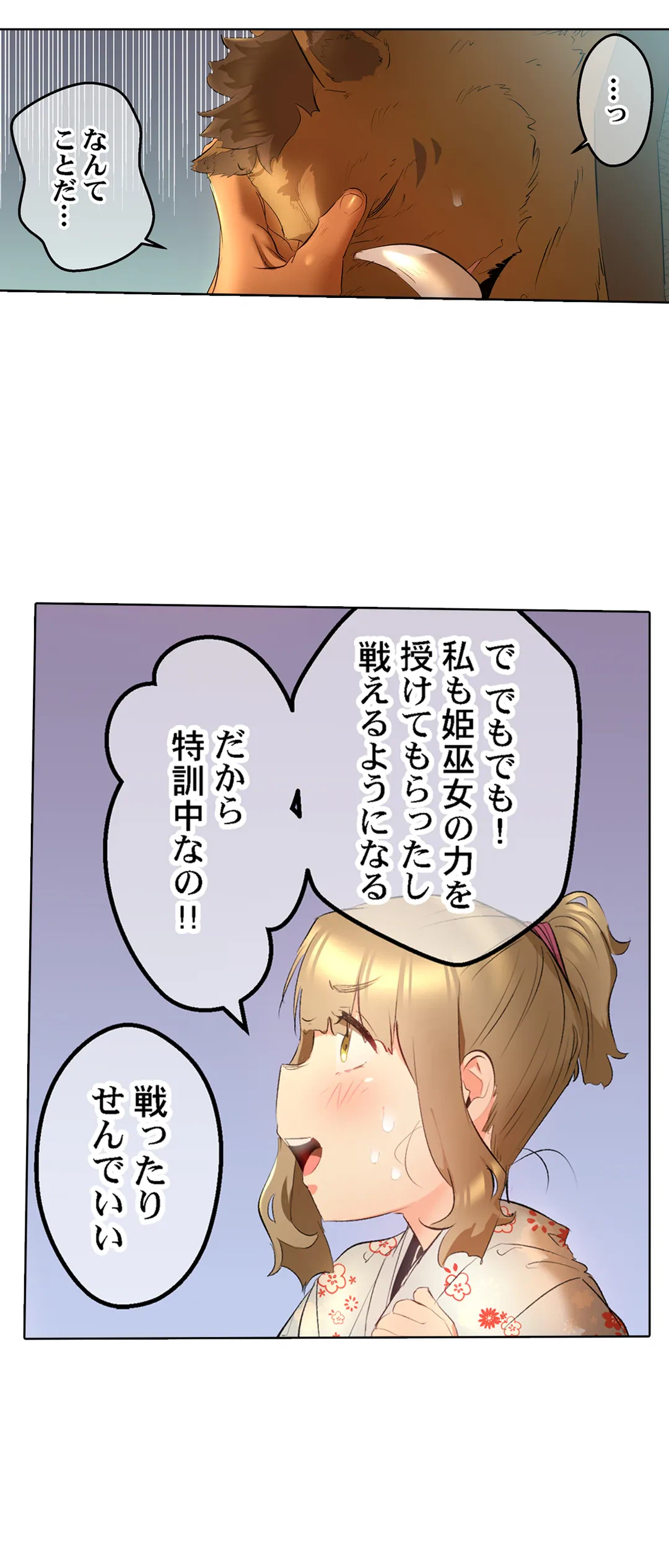 ページ 12 — 第41話