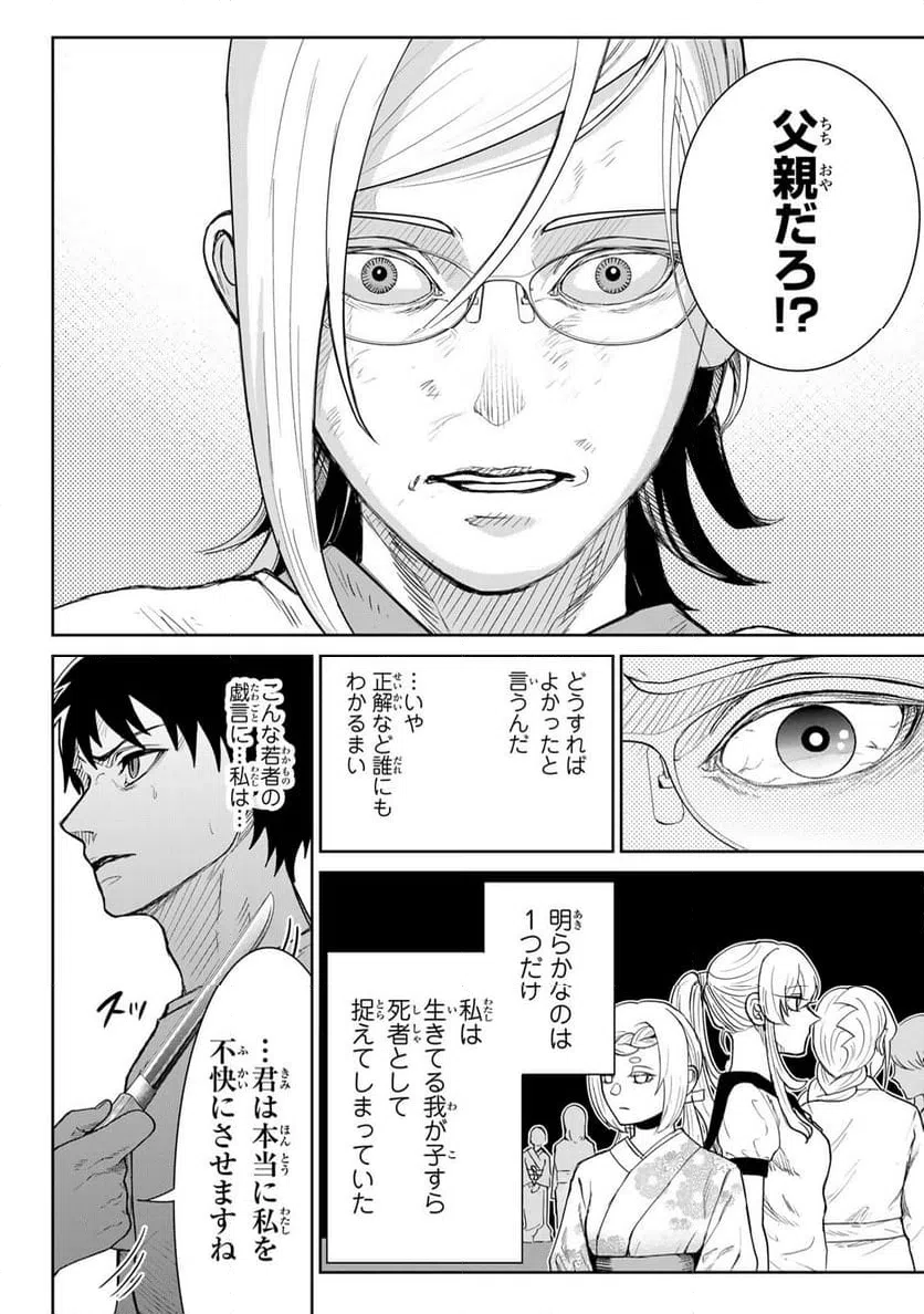 ページ 15 — 第12話