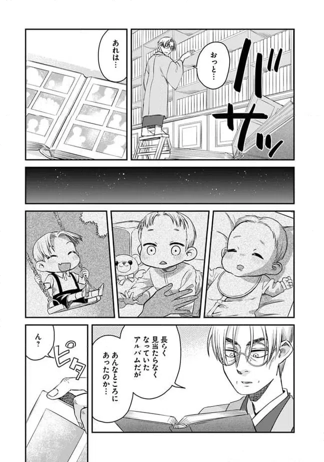 ページ 21 — 第14話